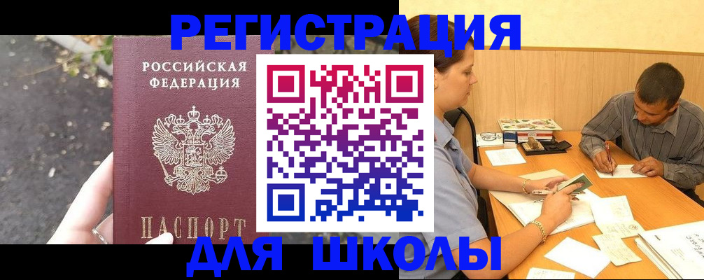 регистрация для школы в Усть-Джегуте