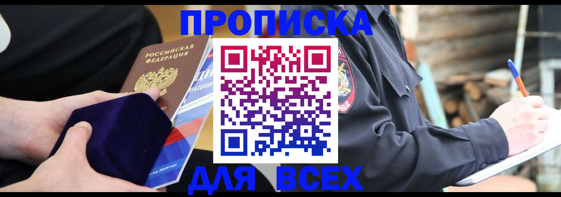 прописка для работы в Усть-Джегуте