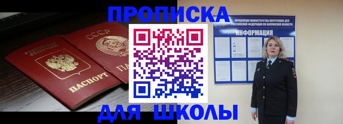 временная регистрация для школы в Усть-Джегуте