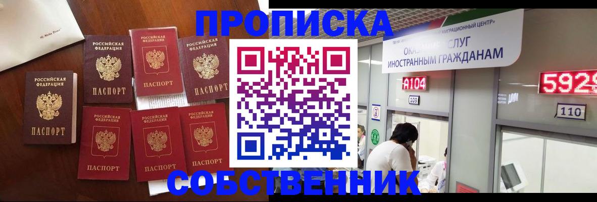 прописка в квартире в Усть-Джегуте